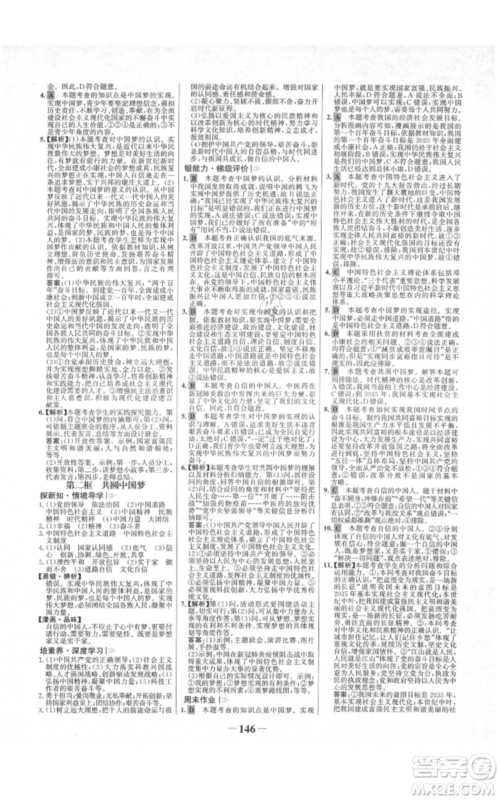 未來出版社2021世紀(jì)金榜金榜學(xué)案九年級(jí)上冊(cè)道德與法治部編版河南專版參考答案