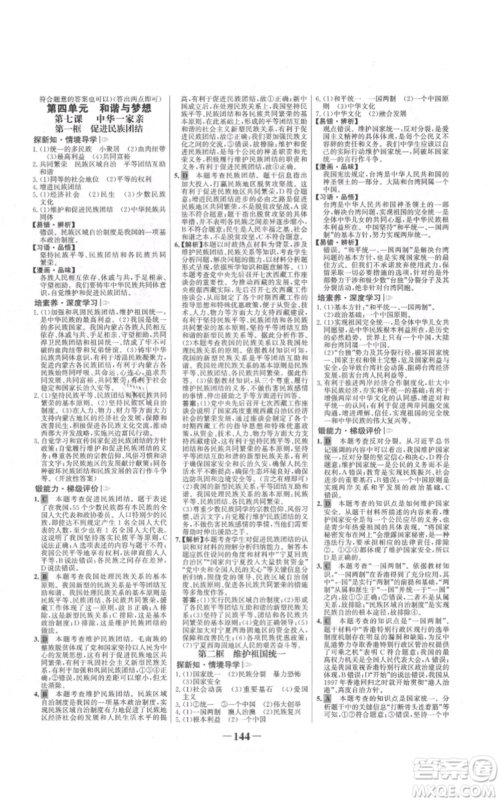 未來出版社2021世紀(jì)金榜金榜學(xué)案九年級(jí)上冊(cè)道德與法治部編版河南專版參考答案