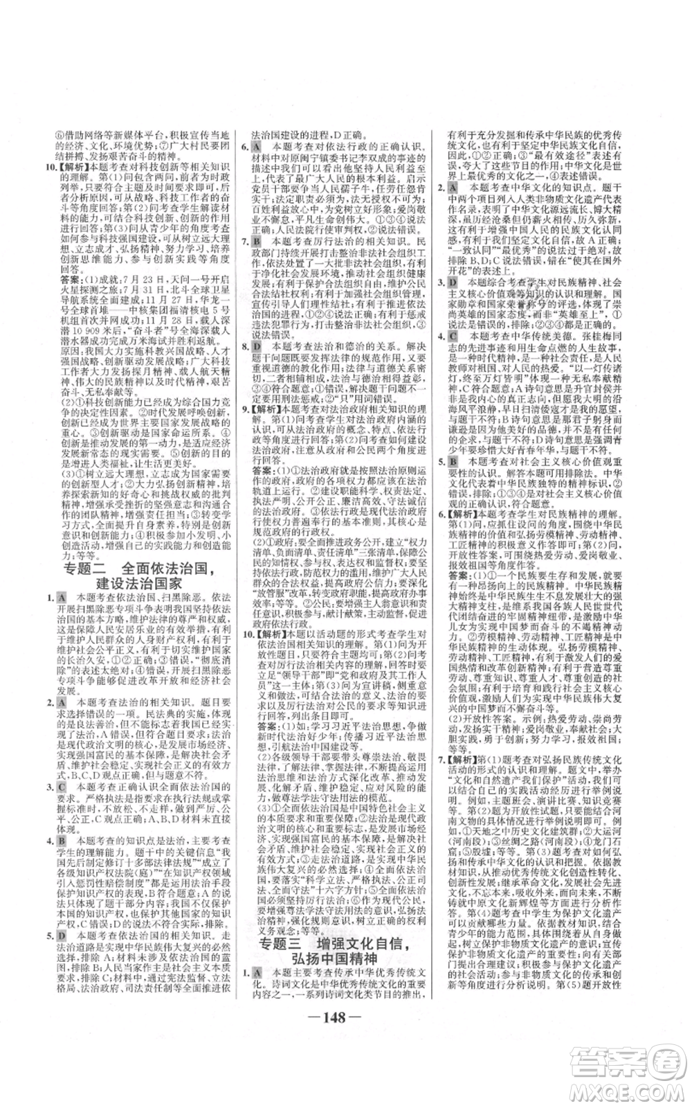 未來出版社2021世紀(jì)金榜金榜學(xué)案九年級(jí)上冊(cè)道德與法治部編版河南專版參考答案
