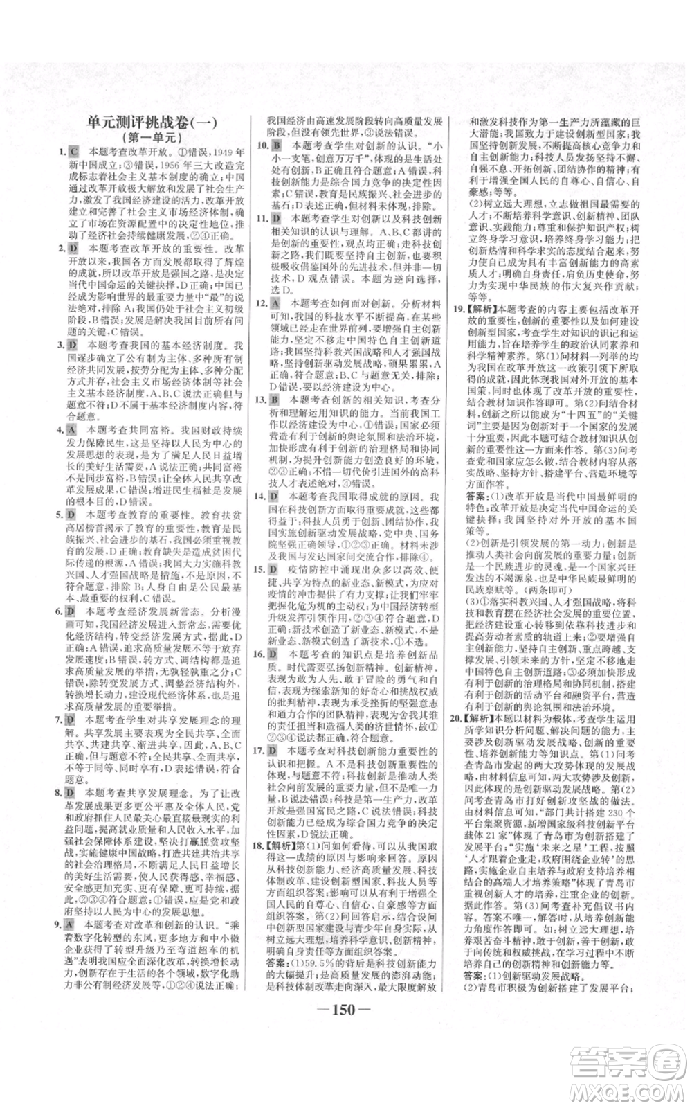 未來出版社2021世紀(jì)金榜金榜學(xué)案九年級(jí)上冊(cè)道德與法治部編版河南專版參考答案