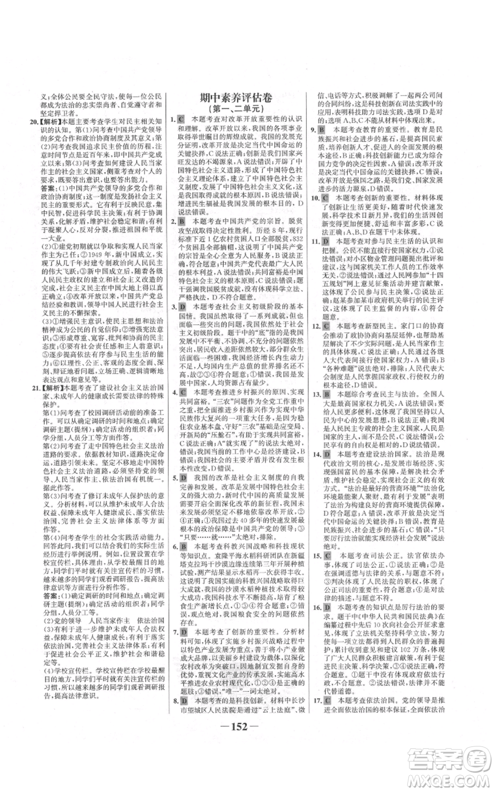 未來出版社2021世紀(jì)金榜金榜學(xué)案九年級(jí)上冊(cè)道德與法治部編版河南專版參考答案