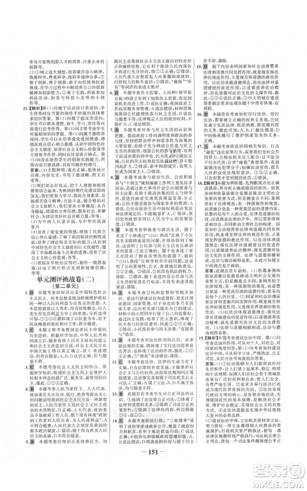 未來出版社2021世紀(jì)金榜金榜學(xué)案九年級(jí)上冊(cè)道德與法治部編版河南專版參考答案