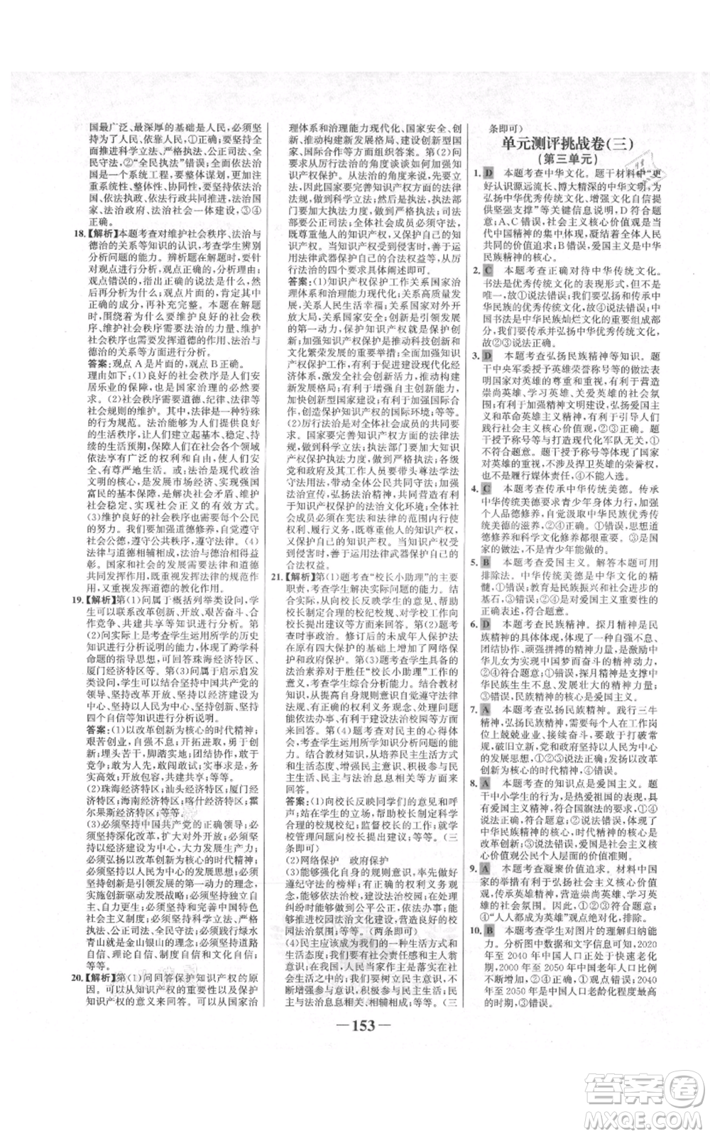 未來出版社2021世紀(jì)金榜金榜學(xué)案九年級(jí)上冊(cè)道德與法治部編版河南專版參考答案