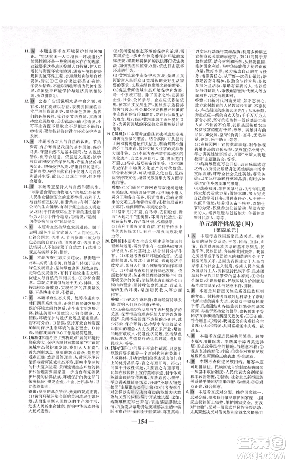 未來出版社2021世紀(jì)金榜金榜學(xué)案九年級(jí)上冊(cè)道德與法治部編版河南專版參考答案
