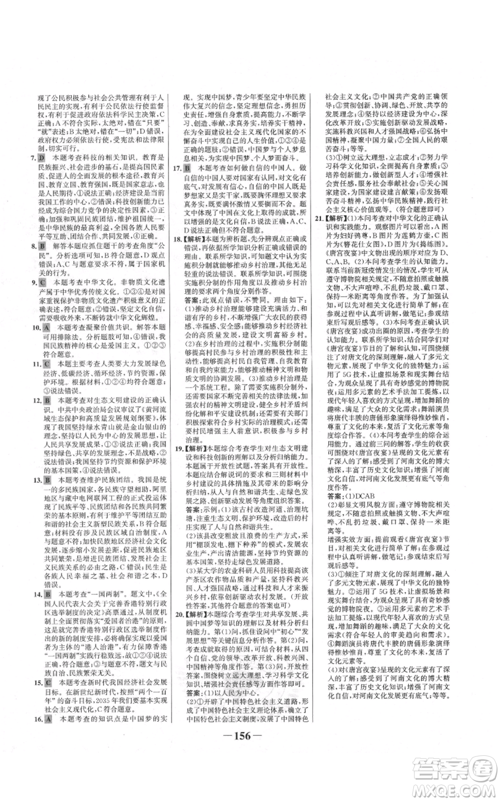 未來出版社2021世紀(jì)金榜金榜學(xué)案九年級(jí)上冊(cè)道德與法治部編版河南專版參考答案