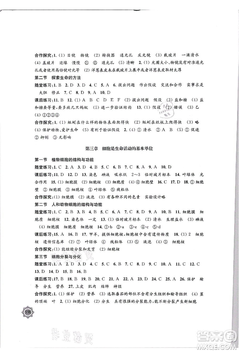江蘇鳳凰教育出版社2021學(xué)習(xí)與評(píng)價(jià)七年級(jí)生物上冊(cè)蘇教版答案