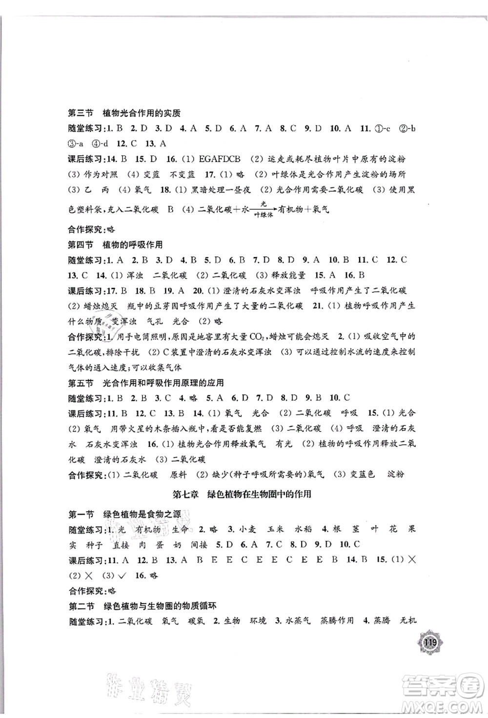 江蘇鳳凰教育出版社2021學(xué)習(xí)與評(píng)價(jià)七年級(jí)生物上冊(cè)蘇教版答案