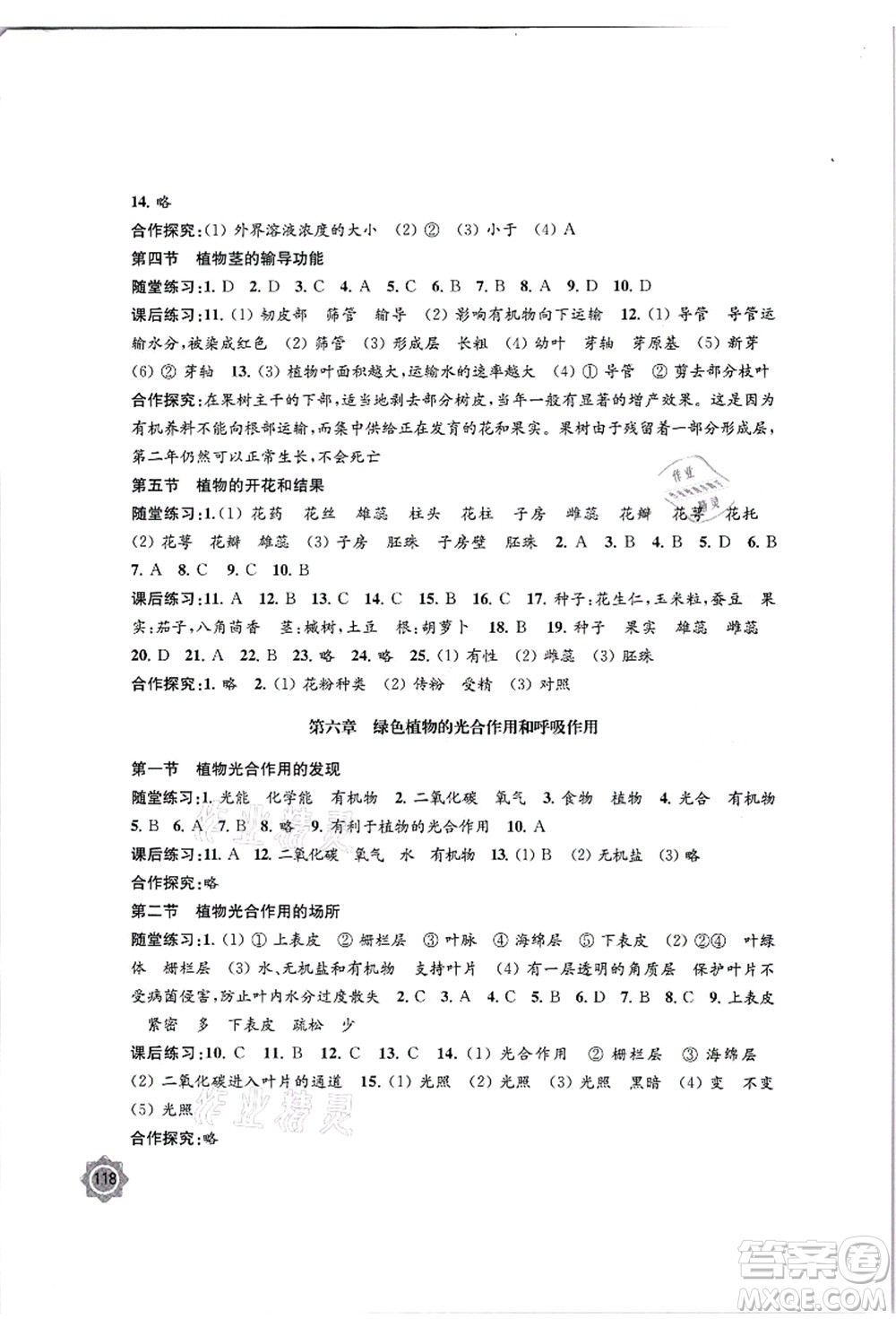 江蘇鳳凰教育出版社2021學(xué)習(xí)與評(píng)價(jià)七年級(jí)生物上冊(cè)蘇教版答案