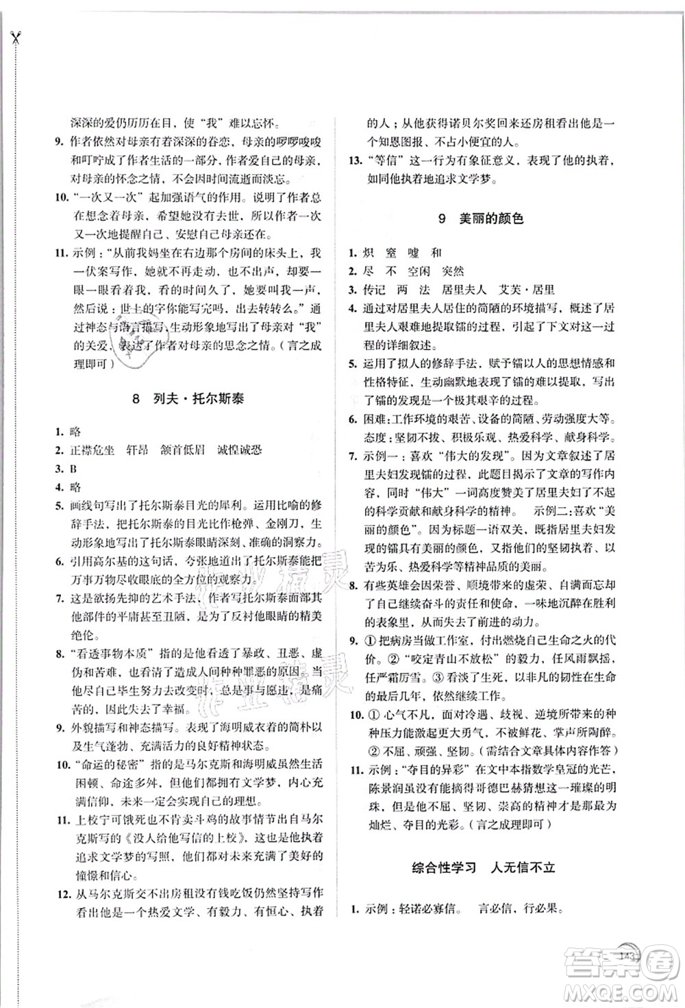 江蘇鳳凰教育出版社2021學(xué)習(xí)與評價八年級語文上冊人教版答案