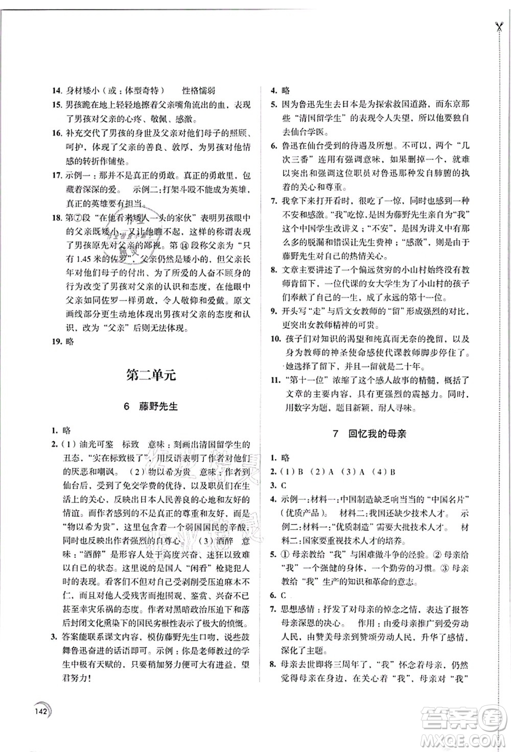 江蘇鳳凰教育出版社2021學(xué)習(xí)與評價八年級語文上冊人教版答案