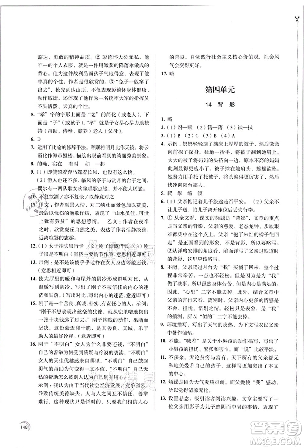 江蘇鳳凰教育出版社2021學(xué)習(xí)與評價八年級語文上冊人教版答案