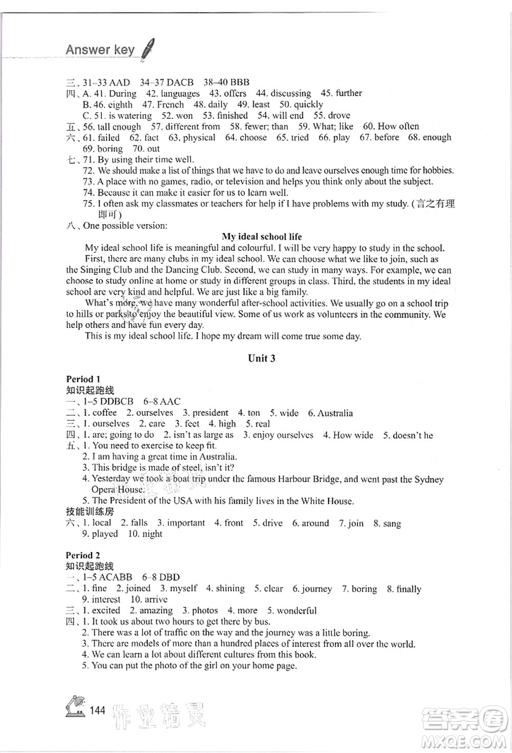江蘇鳳凰教育出版社2021學(xué)習(xí)與評(píng)價(jià)八年級(jí)英語(yǔ)上冊(cè)譯林版答案