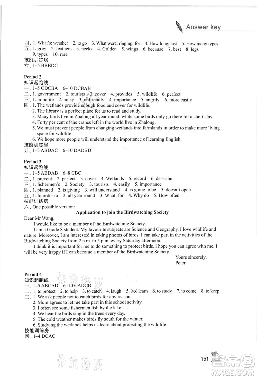 江蘇鳳凰教育出版社2021學(xué)習(xí)與評(píng)價(jià)八年級(jí)英語(yǔ)上冊(cè)譯林版答案