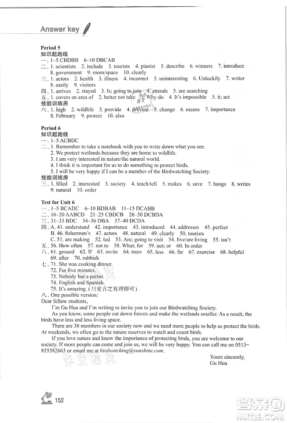 江蘇鳳凰教育出版社2021學(xué)習(xí)與評(píng)價(jià)八年級(jí)英語(yǔ)上冊(cè)譯林版答案