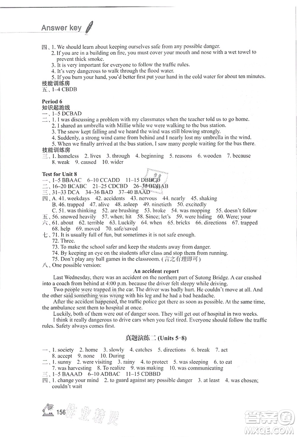 江蘇鳳凰教育出版社2021學(xué)習(xí)與評(píng)價(jià)八年級(jí)英語(yǔ)上冊(cè)譯林版答案