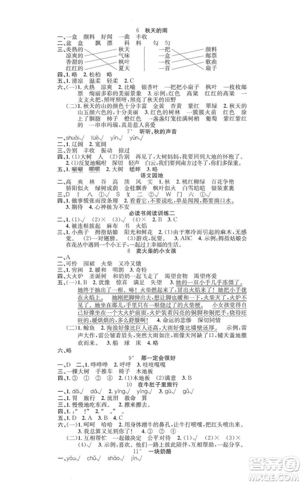 文化發(fā)展出版社2021名校課堂三年級(jí)上冊(cè)語文人教版福建專版參考答案