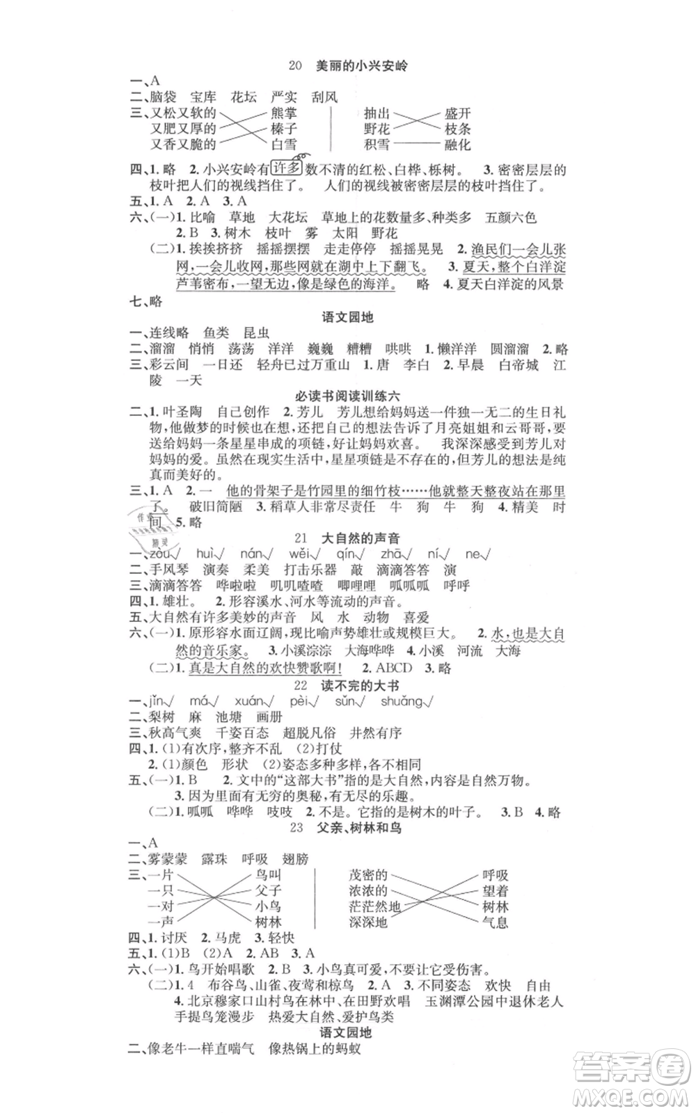 文化發(fā)展出版社2021名校課堂三年級(jí)上冊(cè)語文人教版福建專版參考答案
