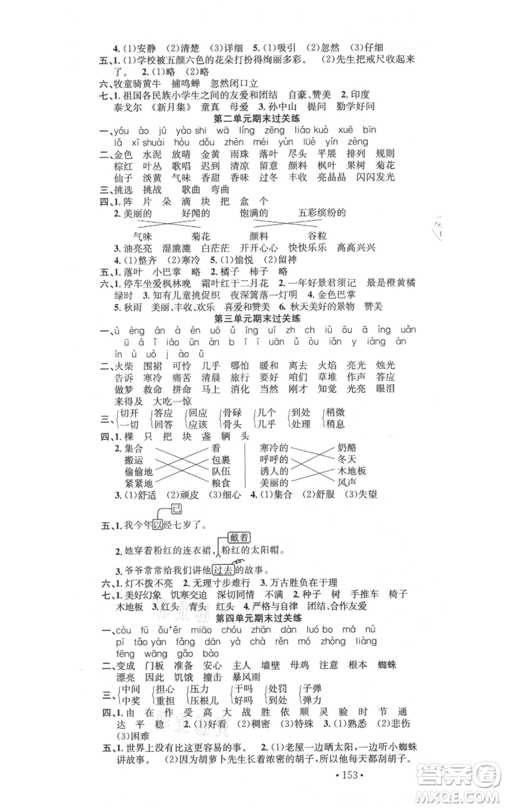 文化發(fā)展出版社2021名校課堂三年級(jí)上冊(cè)語文人教版福建專版參考答案
