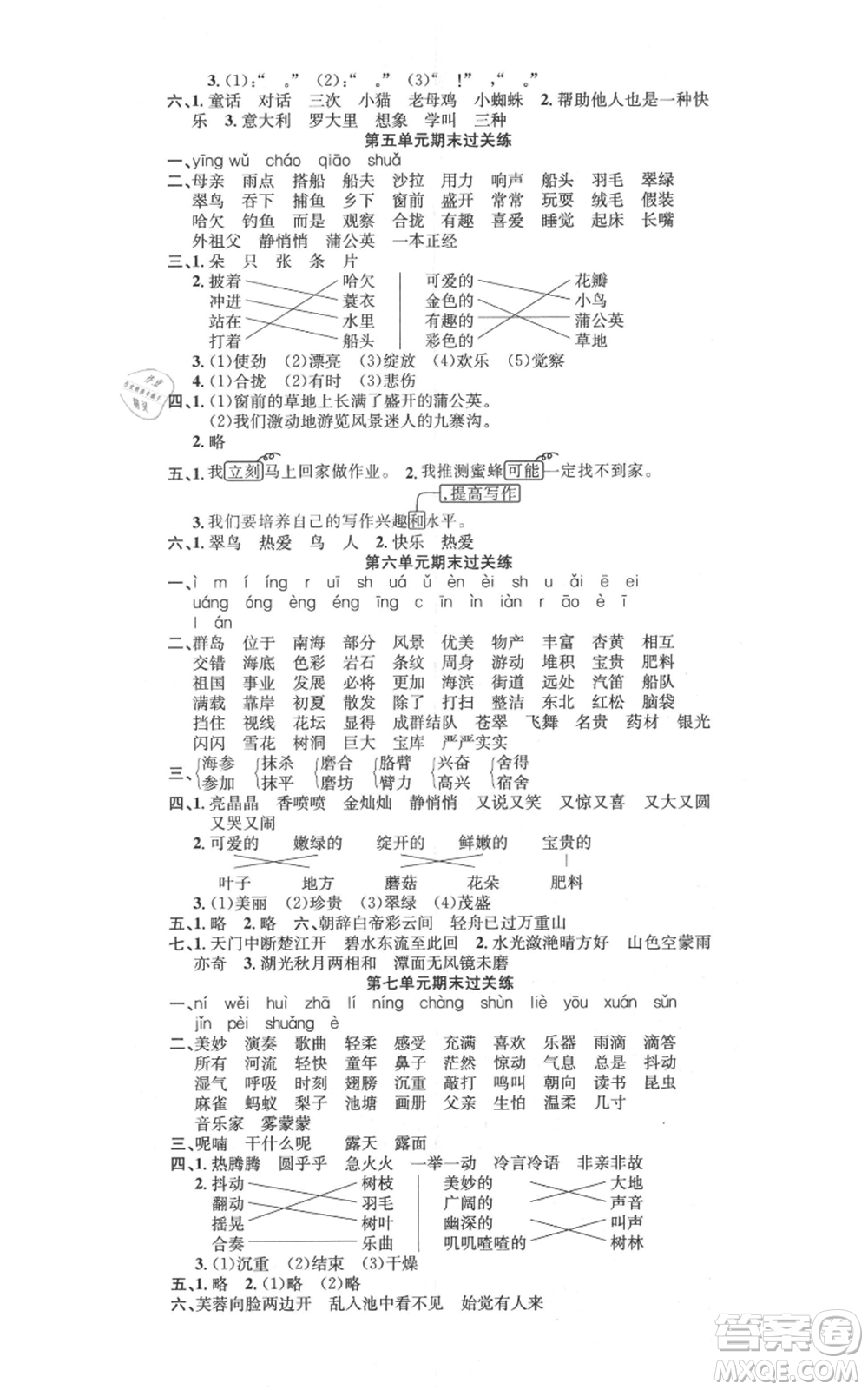 文化發(fā)展出版社2021名校課堂三年級(jí)上冊(cè)語文人教版福建專版參考答案
