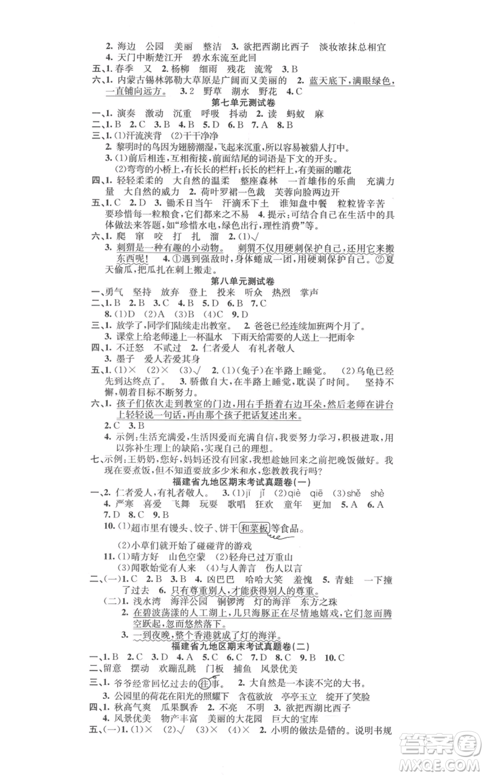 文化發(fā)展出版社2021名校課堂三年級(jí)上冊(cè)語文人教版福建專版參考答案