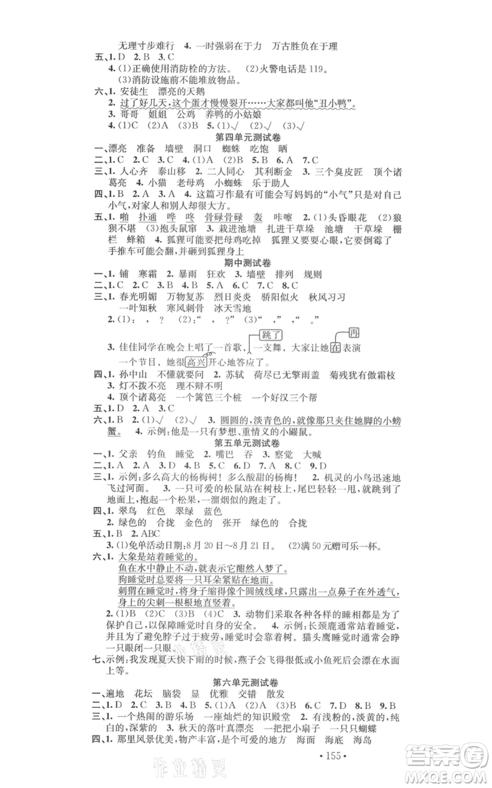 文化發(fā)展出版社2021名校課堂三年級(jí)上冊(cè)語文人教版福建專版參考答案
