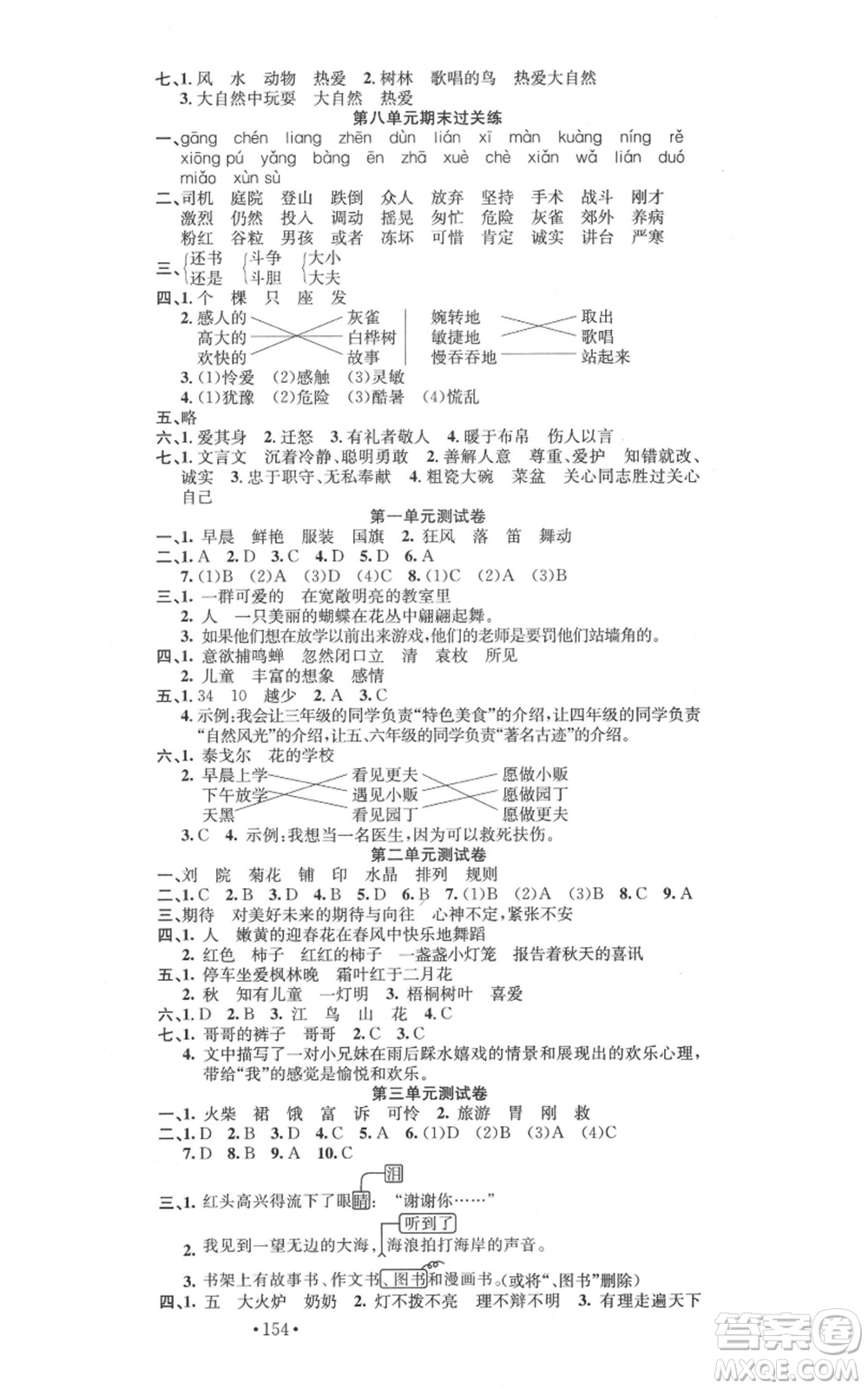 文化發(fā)展出版社2021名校課堂三年級(jí)上冊(cè)語文人教版福建專版參考答案