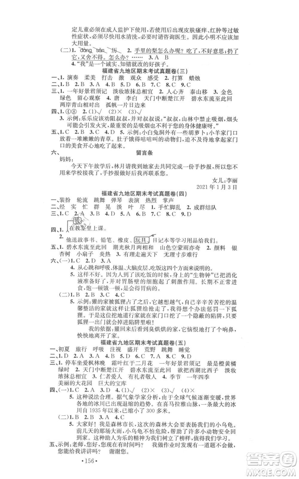 文化發(fā)展出版社2021名校課堂三年級(jí)上冊(cè)語文人教版福建專版參考答案