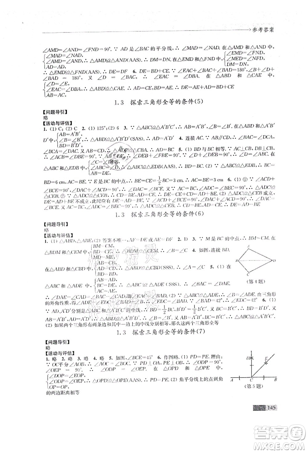 江蘇鳳凰教育出版社2021學(xué)習(xí)與評價八年級數(shù)學(xué)上冊蘇科版答案