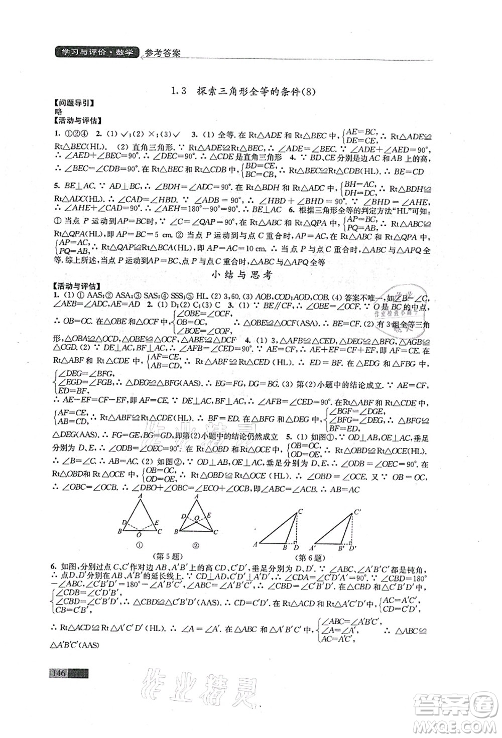 江蘇鳳凰教育出版社2021學(xué)習(xí)與評價八年級數(shù)學(xué)上冊蘇科版答案