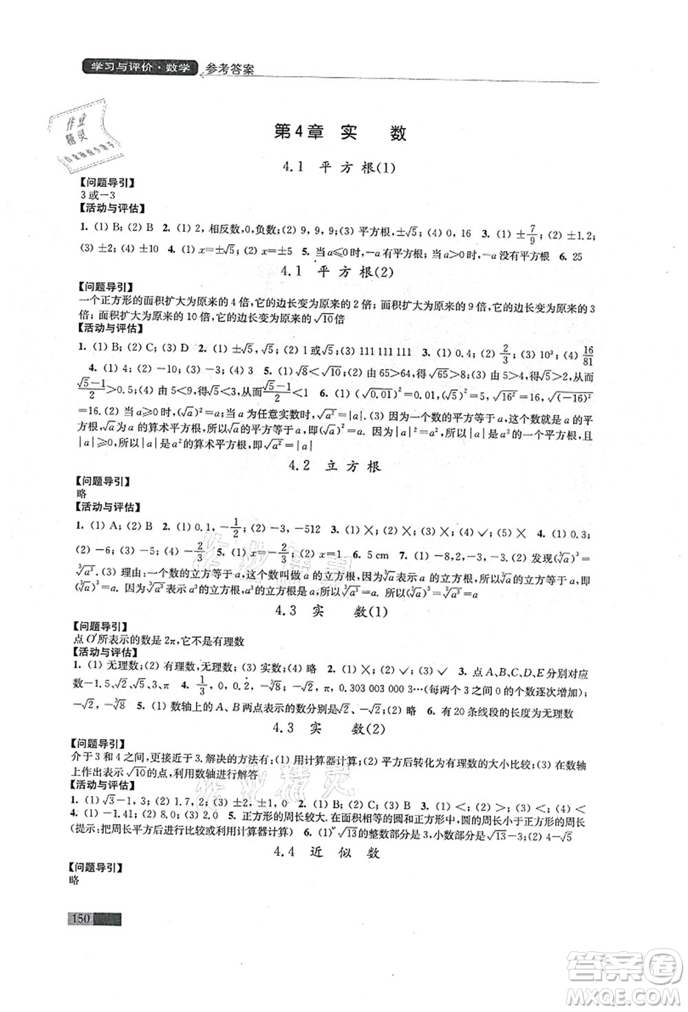 江蘇鳳凰教育出版社2021學(xué)習(xí)與評價八年級數(shù)學(xué)上冊蘇科版答案