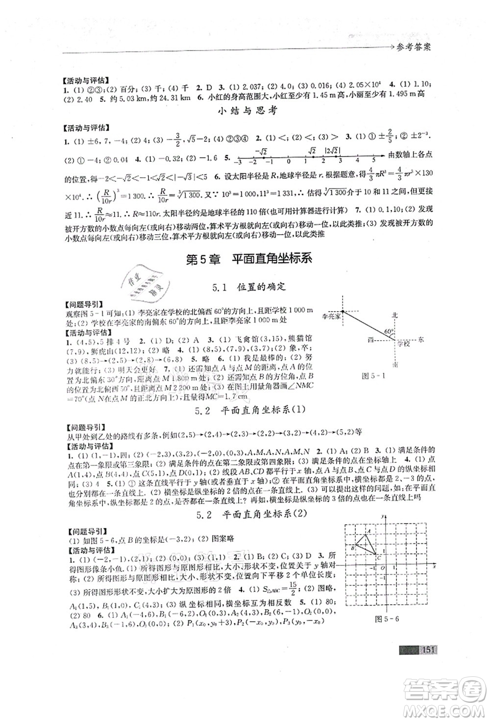 江蘇鳳凰教育出版社2021學(xué)習(xí)與評價八年級數(shù)學(xué)上冊蘇科版答案