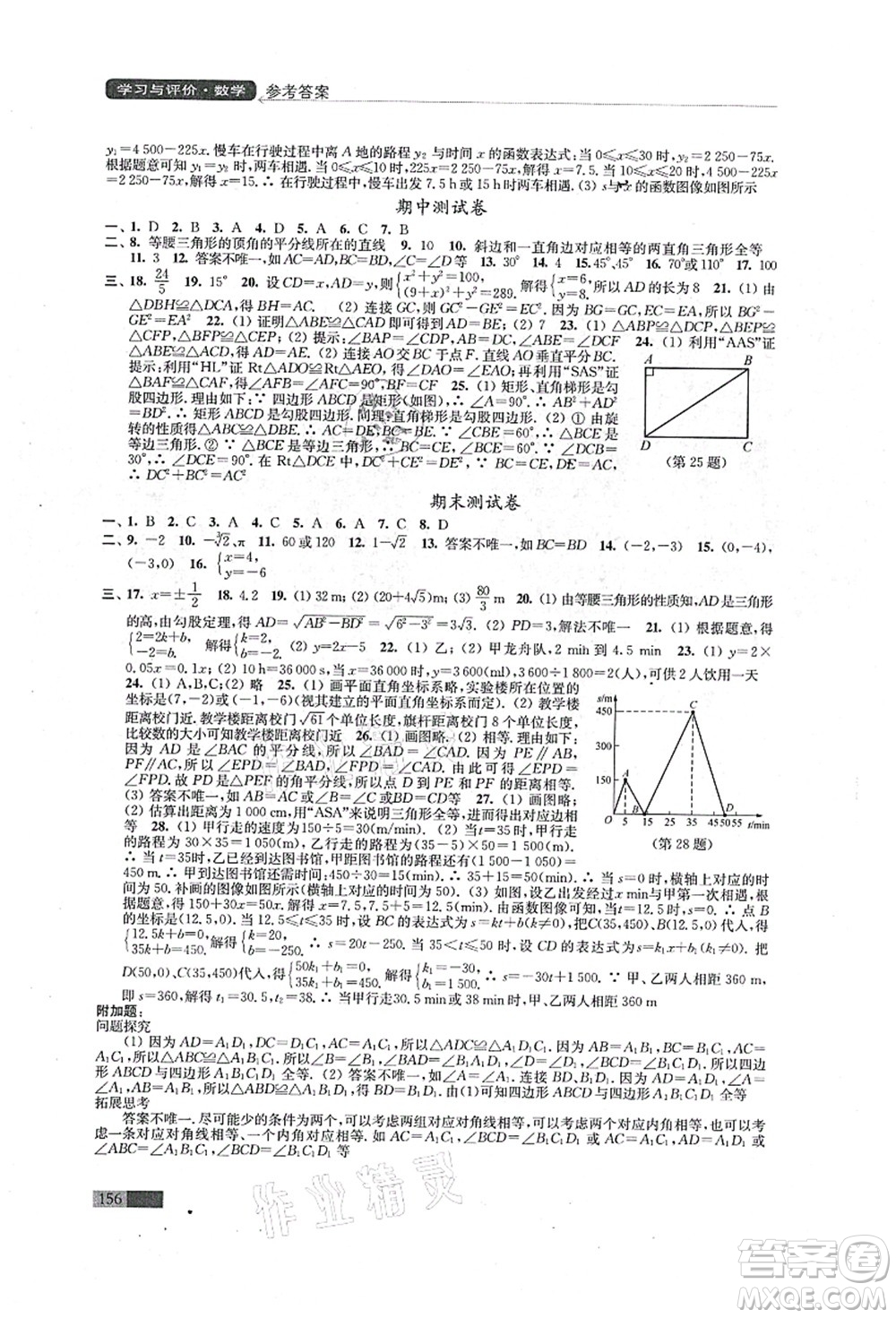江蘇鳳凰教育出版社2021學(xué)習(xí)與評價八年級數(shù)學(xué)上冊蘇科版答案