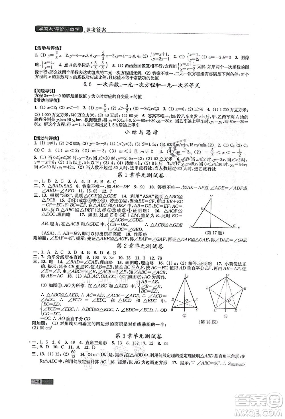 江蘇鳳凰教育出版社2021學(xué)習(xí)與評價八年級數(shù)學(xué)上冊蘇科版答案