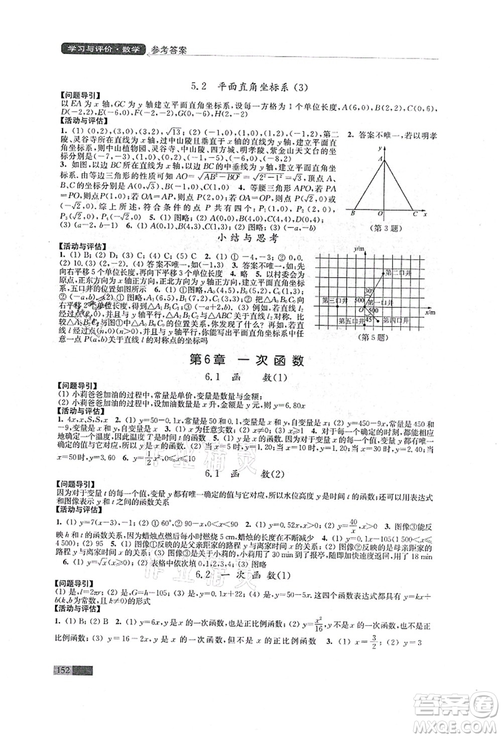 江蘇鳳凰教育出版社2021學(xué)習(xí)與評價八年級數(shù)學(xué)上冊蘇科版答案