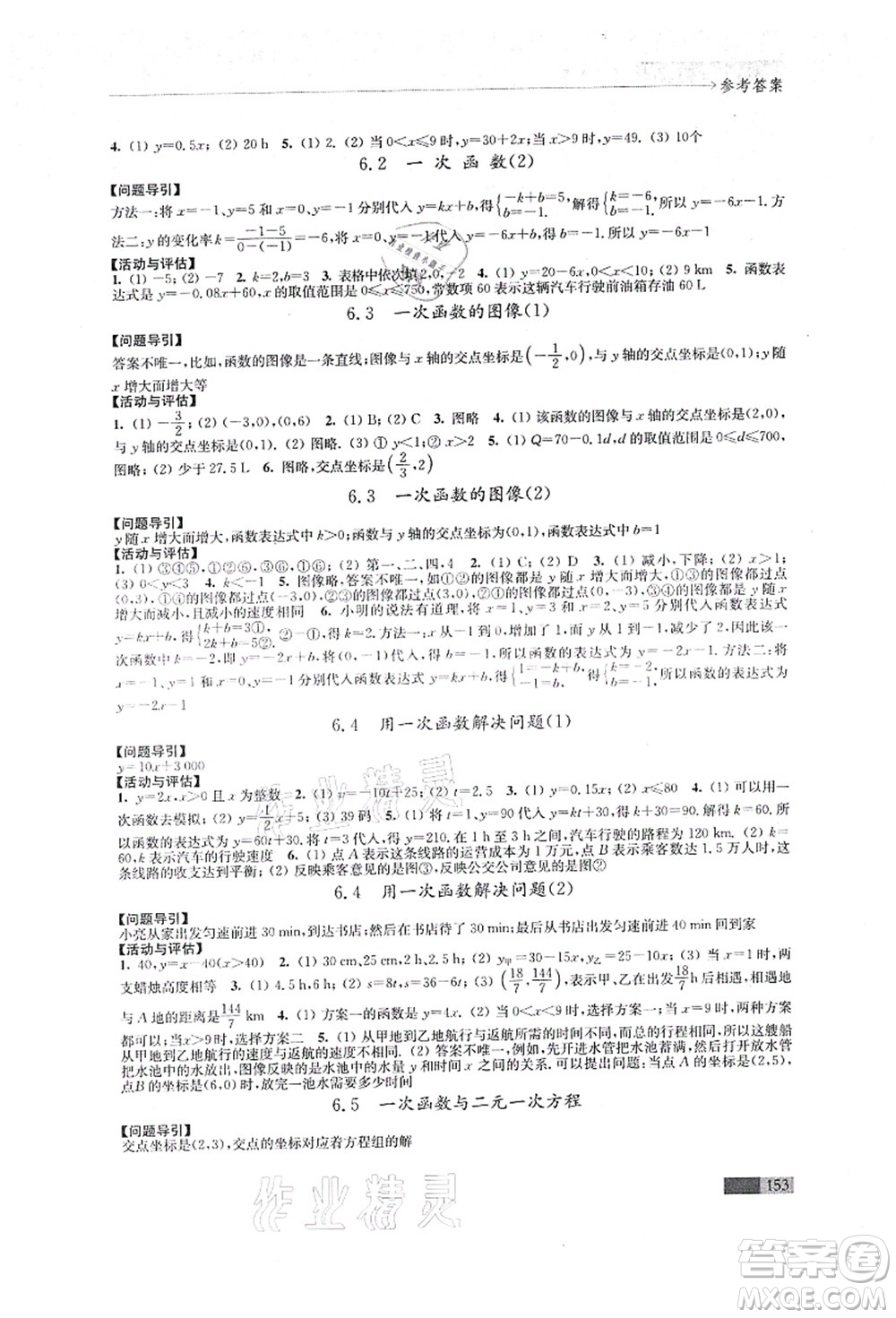江蘇鳳凰教育出版社2021學(xué)習(xí)與評價八年級數(shù)學(xué)上冊蘇科版答案