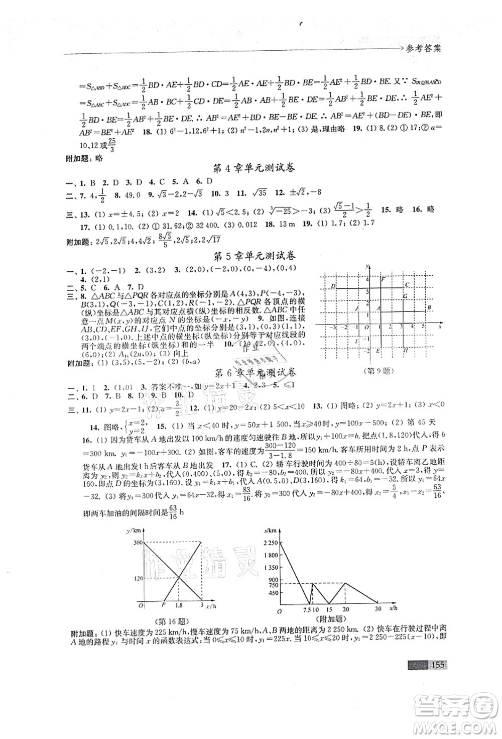 江蘇鳳凰教育出版社2021學(xué)習(xí)與評價八年級數(shù)學(xué)上冊蘇科版答案