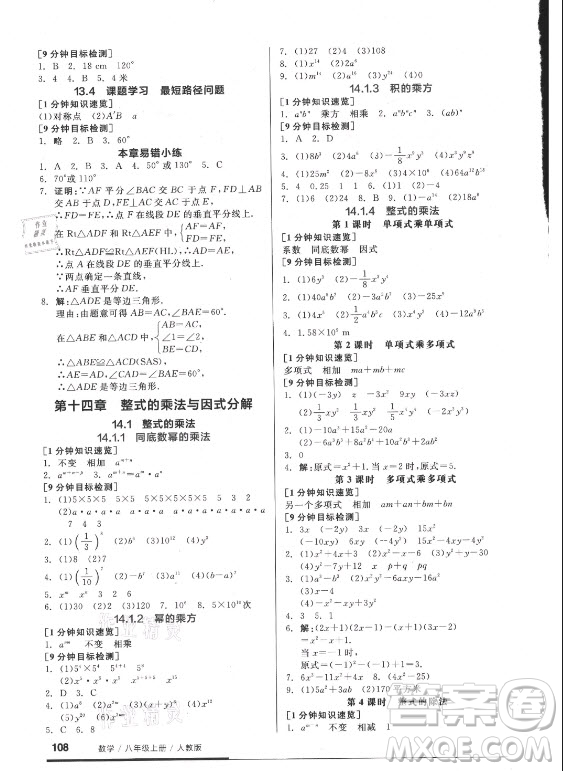 陽光出版社2021全品基礎(chǔ)小練習(xí)數(shù)學(xué)八年級上冊人教版答案