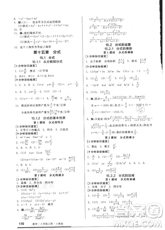 陽光出版社2021全品基礎(chǔ)小練習(xí)數(shù)學(xué)八年級上冊人教版答案