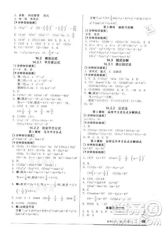 陽光出版社2021全品基礎(chǔ)小練習(xí)數(shù)學(xué)八年級上冊人教版答案