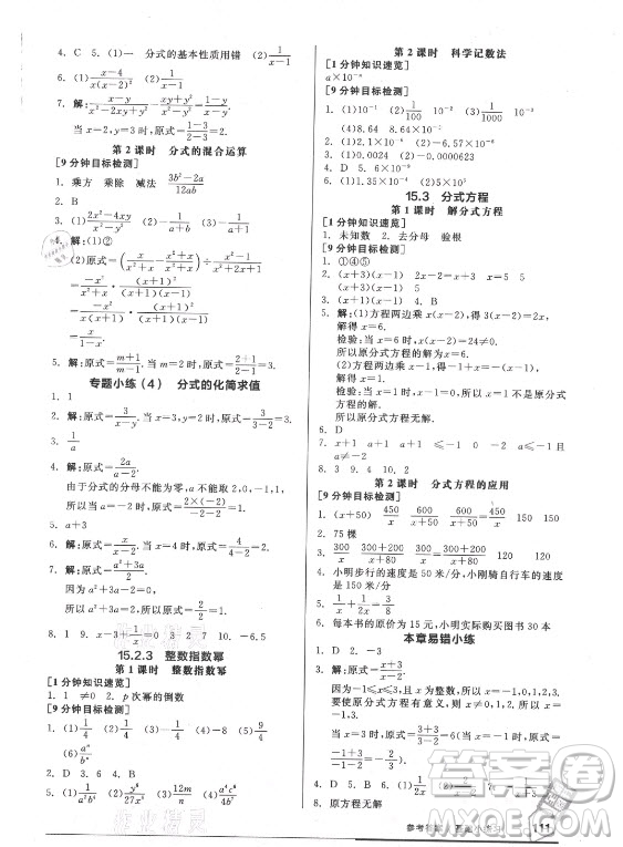 陽光出版社2021全品基礎(chǔ)小練習(xí)數(shù)學(xué)八年級上冊人教版答案