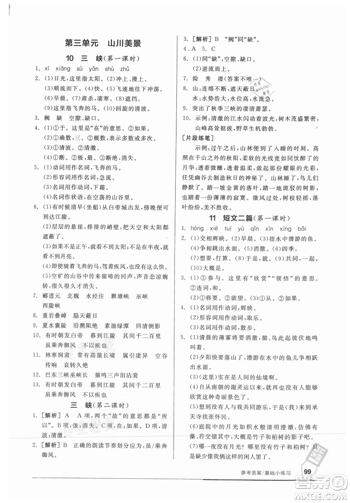 陽光出版社2021全品基礎(chǔ)小練習(xí)語文八年級上冊人教版答案