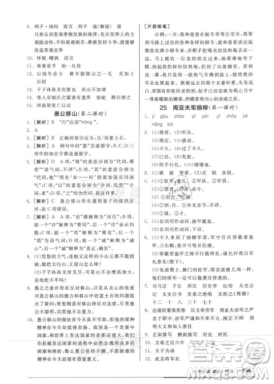 陽光出版社2021全品基礎(chǔ)小練習(xí)語文八年級上冊人教版答案