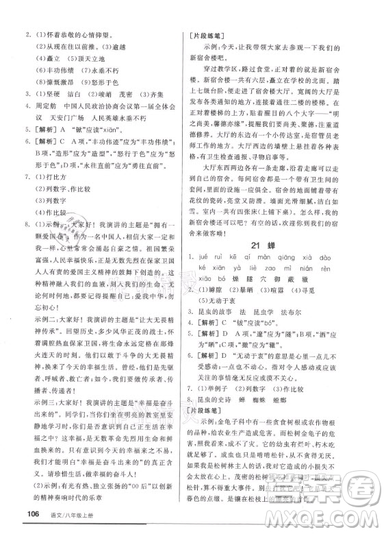 陽光出版社2021全品基礎(chǔ)小練習(xí)語文八年級上冊人教版答案