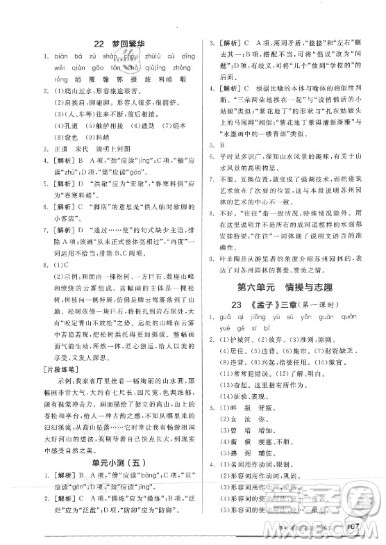 陽光出版社2021全品基礎(chǔ)小練習(xí)語文八年級上冊人教版答案