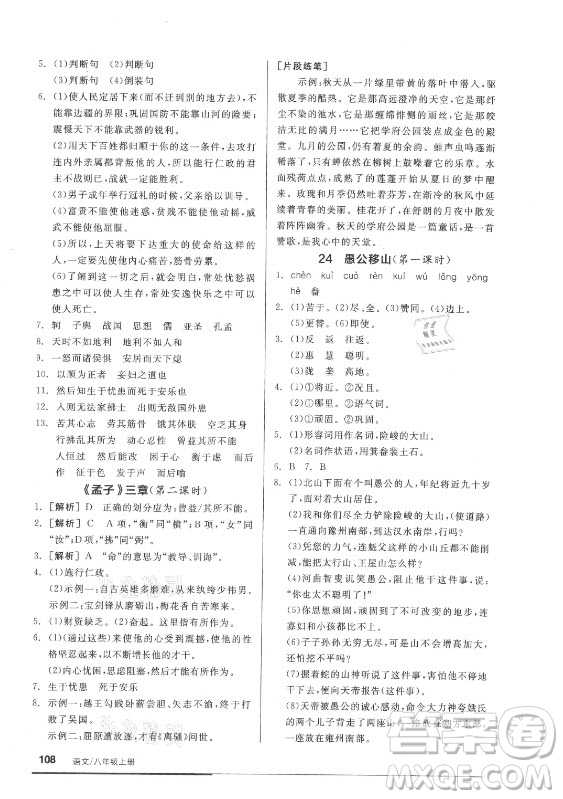 陽光出版社2021全品基礎(chǔ)小練習(xí)語文八年級上冊人教版答案