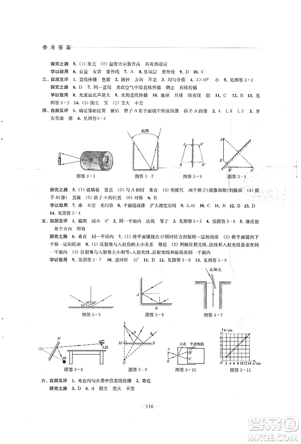 江蘇鳳凰教育出版社2021學(xué)習(xí)與評價(jià)八年級(jí)物理上冊蘇科版答案