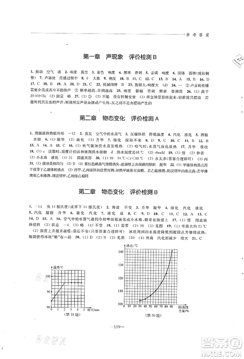 江蘇鳳凰教育出版社2021學(xué)習(xí)與評價(jià)八年級(jí)物理上冊蘇科版答案