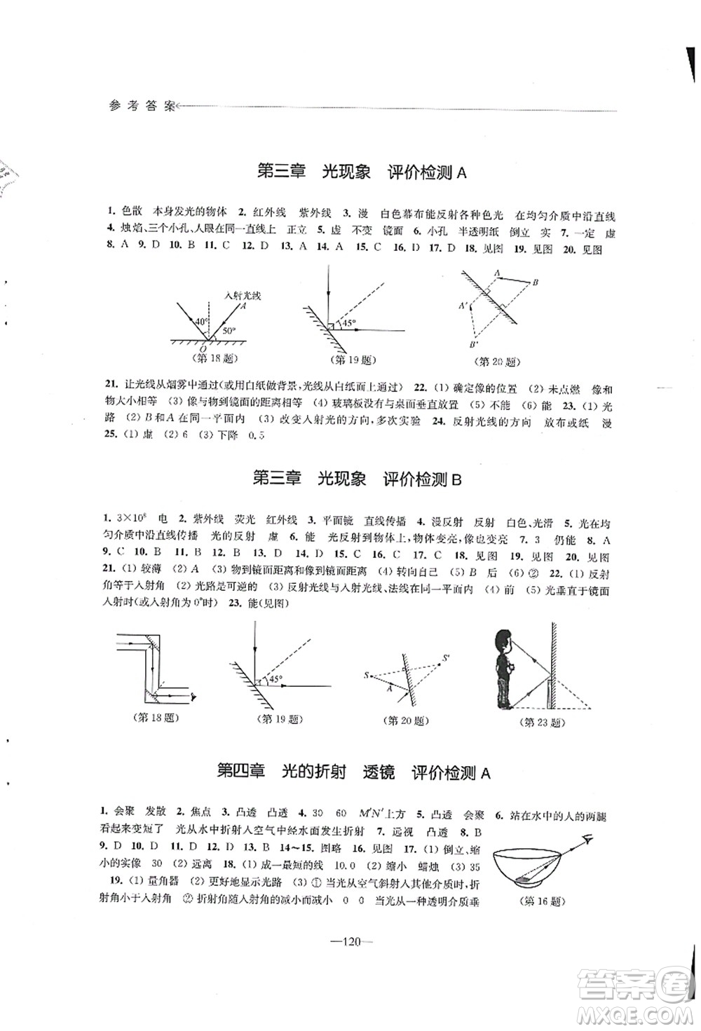 江蘇鳳凰教育出版社2021學(xué)習(xí)與評價(jià)八年級(jí)物理上冊蘇科版答案