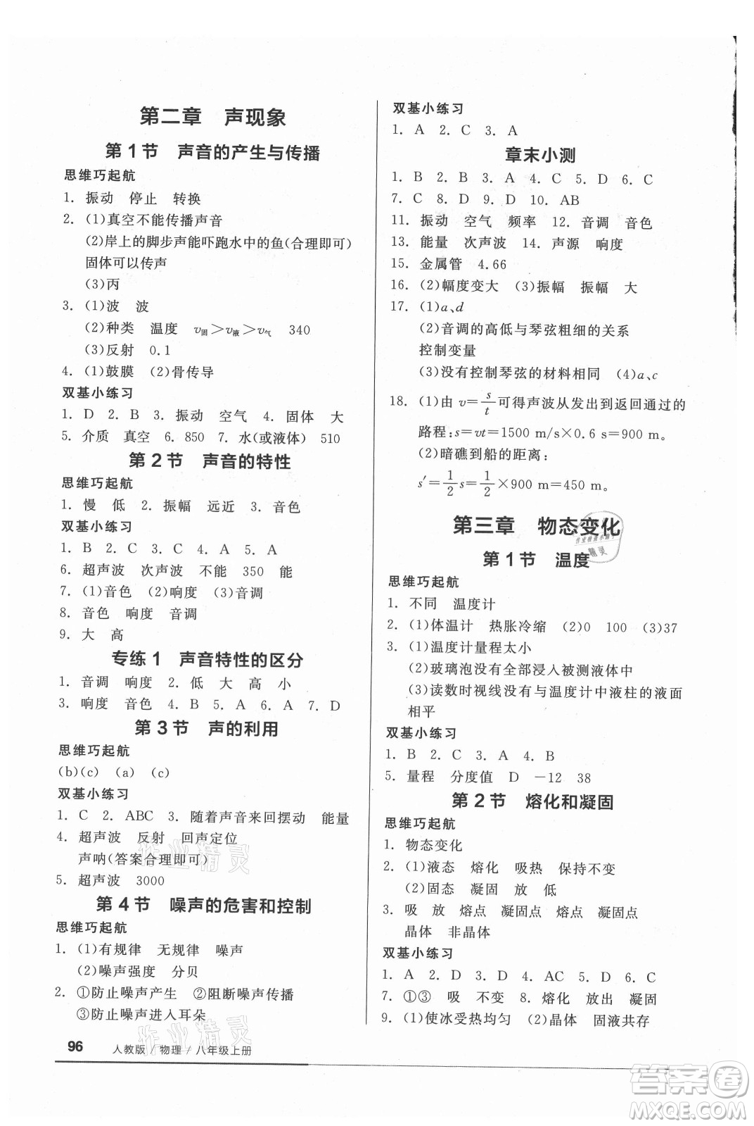 陽(yáng)光出版社2021全品基礎(chǔ)小練習(xí)物理八年級(jí)上冊(cè)人教版答案