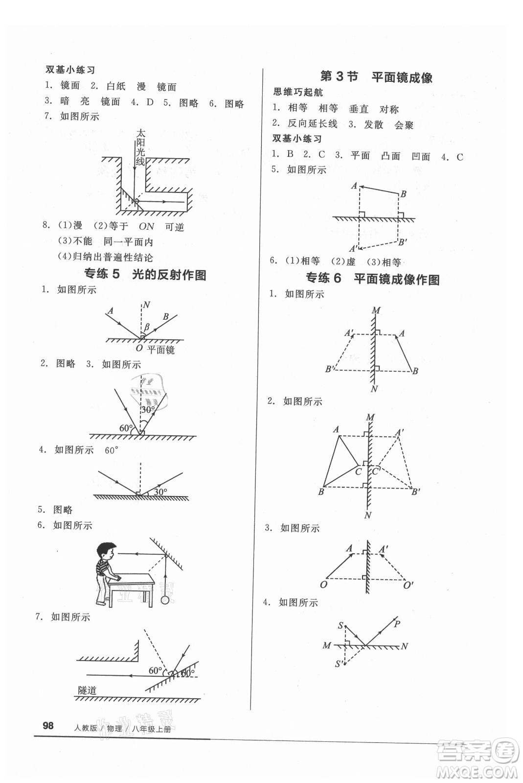陽(yáng)光出版社2021全品基礎(chǔ)小練習(xí)物理八年級(jí)上冊(cè)人教版答案